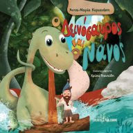 Title: O Deinosavros kai o Nanos, Author: Anna-Maria Kyrianaki