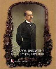 Title: Charilaos Trikupis mia Biographici periigisi, Author: Lydia Tricha