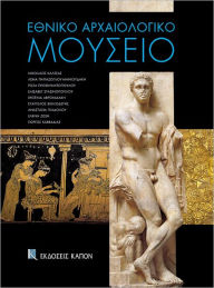 Title: Ethniko archaiologiko mousio, Author: Nikolaos Kaltsas
