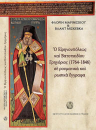 Title: Gregorios Bishop of Eirenoupolis and Vatopedi (1764-1846) in Romanian and Russian documents, Author: Florin Marinescu