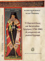 Gregorios Bishop of Eirenoupolis and Vatopedi (1764-1846) in Romanian and Russian documents