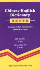 Chinese-English Dictionary / Edition 2