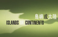 Title: Islands or Continents: International Poetry Nights in Hong Kong 2013 (Eighteen-volume box set), Author: Bei Bei Dao