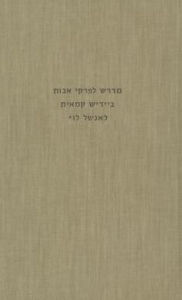 Title: Anshel Levi: An Old Yiddish Midrash to the 'Chapters of the Fathers', Author: Yaacov J. Maitlis