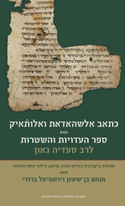 Title: The Book of Testimonies and Legal Documents by Se'Adyah Ben Joseph Gaon, Author: The Israel Academy of Sciences and Humanities