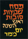The Koren Classic Machzorim Set: A Hebrew Prayerbook Set for the High Holidays and Festivals, Ashkenaz