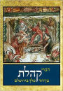 The Koren Selected Sayings from Kohelet: Ecclesiastes: Hebrew Verses with English, French and German