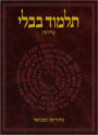 The Koren Talmud Bavli: Masekhet Bava Batra, Part 2