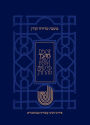 Koren Mishna Sdura Bartenura, Large, Seder Moed