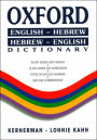 Oxford English-Hebrew/Hebrew-English Dictionary / Edition 1