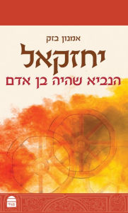 Title: Yehezkel, Author: Amnon Bazak