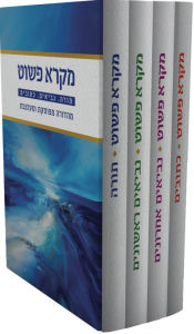 Title: Mikra Pashut (4 Vol Box Set), Author: Avi Shveka
