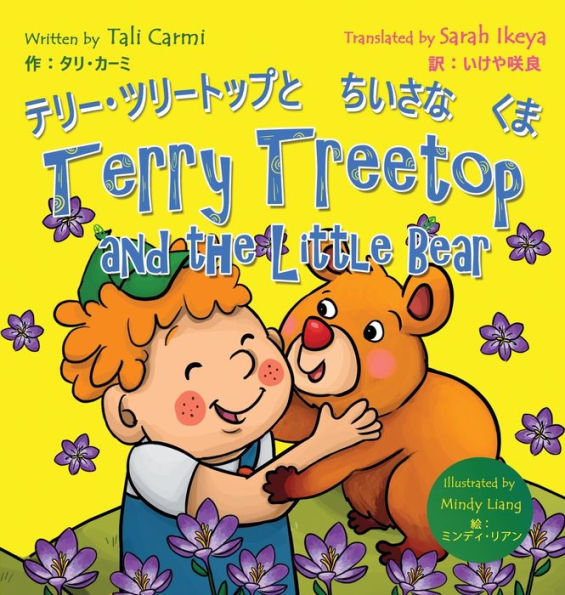 Terry Treetop and the Little Bear ?????????????????: Bilingual Japanese - English ??????: ?? - ???