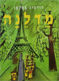 Madeleine (Hebrew)