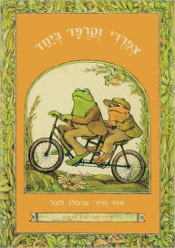 Frog and Toad Together (Hebrew) - I Know How to Read series