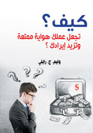 Title: How to make your work an enjoyable hobby and increase your income?, Author: William J. Riley