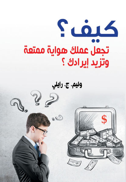 How to make your work an enjoyable hobby and increase your income?