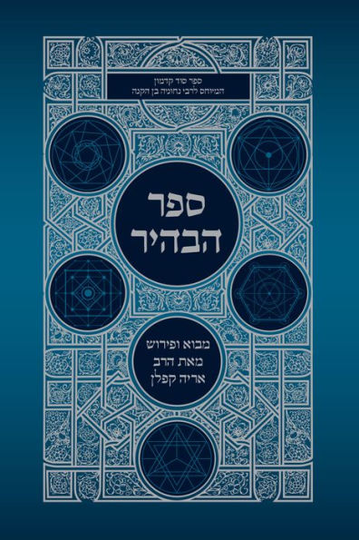 Sefer HaBahir