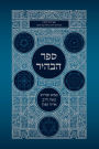 Sefer HaBahir