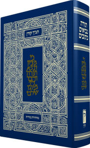 Title: Koren Tanakh Moriya, Author: Koren Publishers