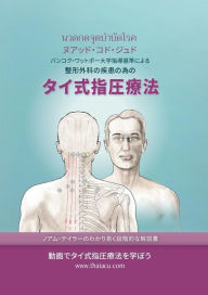 Title: タイ式指圧療法: バンコク・ワットポー大学指導基準による 整形外科の, Author: Noam Tyroler