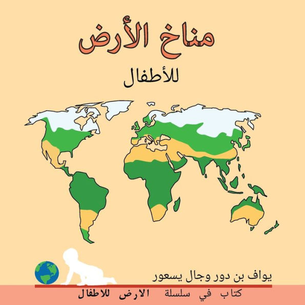 مناخ الأرض للأطفال: Earth's climate for Toddlers