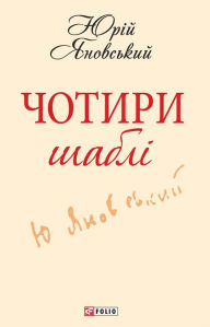 Title: Chotiri shabli, Author: Jurij Janovskij