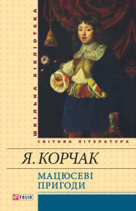 Title: Macjusev prigodi, Author: Janush Korchak