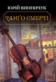 Title: Tango smerti, Author: Jurij Vinnichuk
