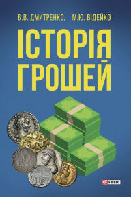 Title: storja groshej, Author: Volodimir Dmitrenko