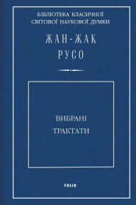 Title: Vibran traktati, Author: Zhan-Zhak Ruso
