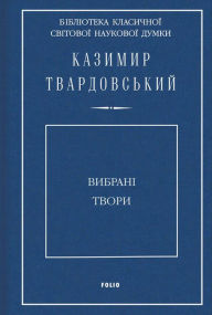 Title: Vibran tvori, Author: Kazmezh Tvardovs'kij