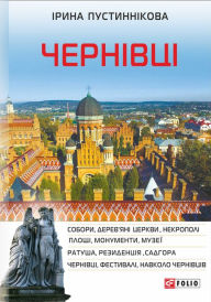 Title: Chernvc, Author: Irina Pustinnkova