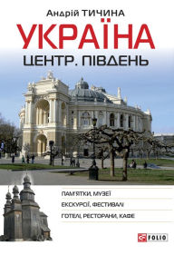 Title: Ukraina. Centr. Pivden, Author: Andrj Tichina
