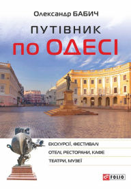 Title: Putvnik po Odes, Author: Oleksandra Babich