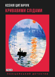 Title: Krivavimi sldami, Author: Ksenja Ciganchuk
