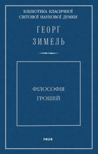 Title: Flosofja groshej, Author: Georg Zimel