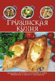 Title: Gruzinskaja kuhnja, Author: Kuhianidze Tinatin