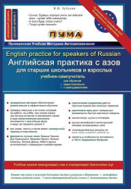 Title: English Practice for Speakers of Russian: ESL Textbook with Reader, Vocabulary Bank, Grammar Rules, Exercises and Songs, Author: V V Zubakhin