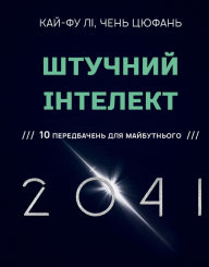 Title: ??????? ???????? 2041: 10 ??????????? ??? ???????????, Author: ???-?? ??