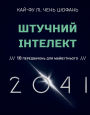 ??????? ???????? 2041: 10 ??????????? ??? ???????????