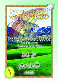 Title: THE MEDINAH ( MADINAH)ARABIC COURSE FOR CHILDREN: TEXTBOOK LEVEL ONE, Author: Muhammed Abdullah Taha