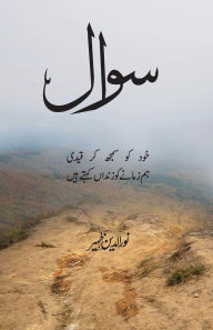 Title: sawal, Author: Noor Oodin Zaheer