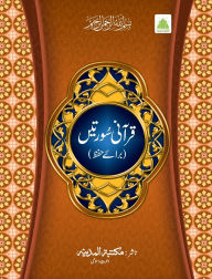 Title: قرآنی سورتیں (عمّہ پارہ), Author: Islamic Research Center