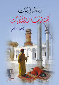 Title: A Message Explaining How Religions Spread, Author: Rafiq al-Azm