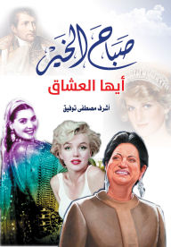 Title: good morning Lovers, Author: Ashraf Tawfiq