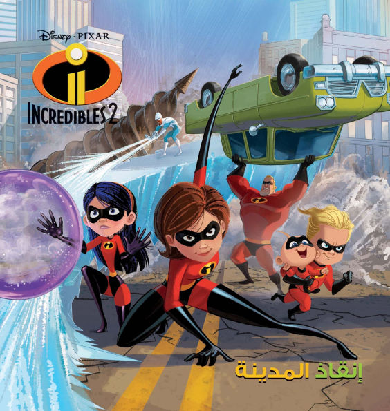 Incredibles 2