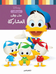Title: Time to share, Author: Disney