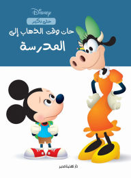 Title: Time for School, Author: Disney