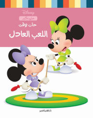 Title: Time to Play Fair, Author: Disney